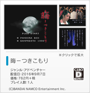 晦－つきこもり