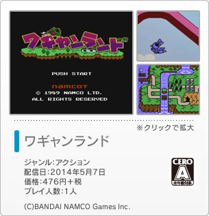 ワギャンランド