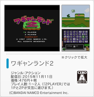 ワギャンランド2