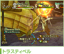 トラスティベル