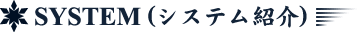 SYSTEM(ƥҲ)