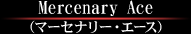 Mercenary Ace�ʥޡ����ʥ꡼����������