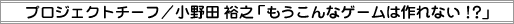 uȃQ[͍ȂIHvvWFNg`[t@cTV