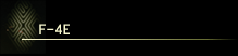 F-4E