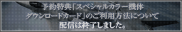 ͽŵ֥ڥ륫顼ΥɥɡפΤˡˤĤ ۿϽλޤ