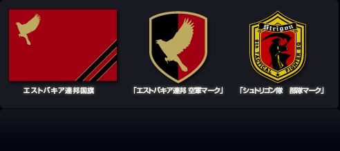 エースコンバット パッチ カスタム ワッペン エストバキア連邦 ミリタリー