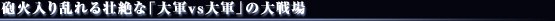 ˤ��������������ʡ��緳VS�緳�פ������