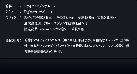 Ρեƥ󥰥ե륳
Fighterʥե
ڥå9.45m Ĺ15.03m⡧5.09m̡8,627kg®١M=2.0+󥸥13.199 kgf  1 20Х륫ˤ11̾
Ρ֥եƥ󥰥ե륳臘Ȼˡסñȯʤǽʥ󥸥ȡͥ줿֥ǥåɥ󥰥ܥǥħ⤤ȥѥեޥ󥹤ؤ롢ƮΥɡ 