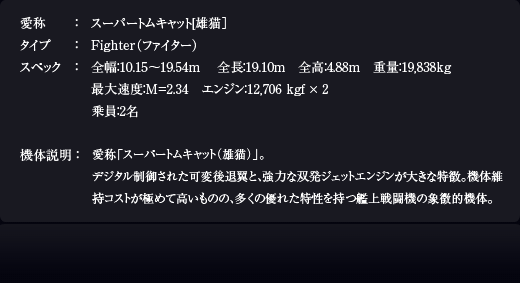 Ρѡȥ७å[ͺǭ
סFighterʥե
ڥå10.1519.54 m Ĺ19.10 m ⡧4.88 m ̡19,838 kg ®١M=2.34 󥸥12,706 kgf  2 2̾
Ρ֥ѡȥ७åȡͺǭˡסǥ椵줿ѸȡϤȯåȥ󥸥礭ħΰݻȤˤƹ⤤ΤΡ¿ͥ줿ĴϾƮξħŪΡ