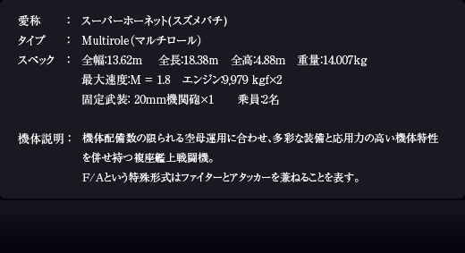 Ρѡۡͥåȡ̥Х סMultiroleʥޥ
ڥå13.62m Ĺ18.38m⡧4.88m̡14.007kg®١M = 1.8󥸥9,979 kgf  220mmˤ1 
2̾
θ¤챿Ѥ˹碌¿̤ȱϤι⤤ʻʣ´ϾƮF/AȤüϥեȥåͤ뤳Ȥɽ  
