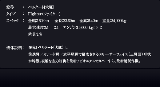 Ρ٥륯[]
סFighterʥե
ڥå16.70 m Ĺ22.60 m ⡧6.40 m ̡24,000 kg ®١M = 2.1 󥸥15,600 kgf  2 1̾
Ρ֥٥륯ȡʸˡס㡿ʡ㡿ʿǹ륹꡼եʻ̡˷ħʣʶǿӥ˥ǥС롢ǿԻ