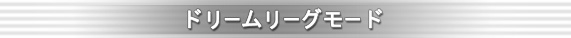 �ɥ꡼��꡼���⡼��