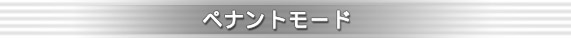 �ڥʥ�ȥ⡼��