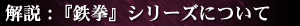 ����F�w�S���x�V���[�Y�ɂ���