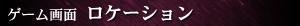 Q[ʁP[V