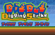 DigDug ǥǥ ȥ饤