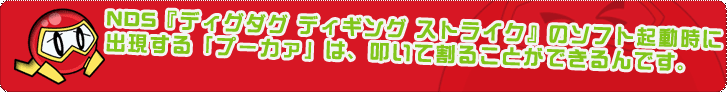 NDS�إǥ������� �ǥ����� ���ȥ饤���٤ˤϥ��եȵ�ư����ͷ�٤�ߥ˥�����֥ס��������פ��Ͽ���ޤ�������
