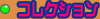 ���쥯�����
