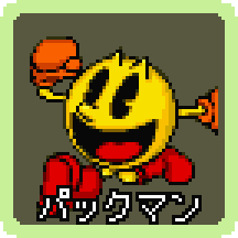 パックマン