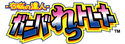 -��Ǿ��ã��- ����Ф�åȥ졼�ʡ�