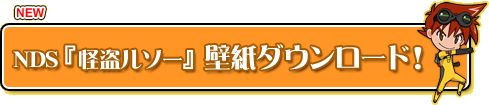 怪盗ルソー