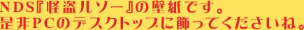 NDS�ز���륽���٤��ɻ�Ǥ�������PC�Υǥ����ȥåפ˾��äƤ��������͡�
