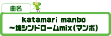 katamari manbo`Vh[mixi}{j
