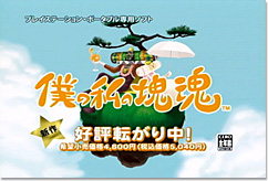 僕と私の塊魂 PSP ゲーム B2サイズ 告知ポスター Yahoo!オークション - 「僕の私の塊魂」PSP版ゲームポスター ナムコ