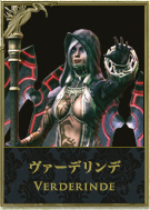 ヴァーデリンデ