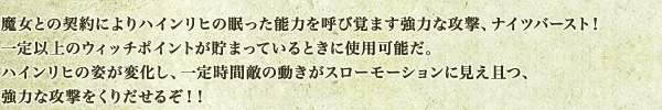 魔女との契約によりハインリヒの眠った能力を呼び覚ます強力な攻撃、ナイツバースト！
