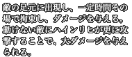 敵の足元に出現し、一定時間その場で拘束し、ダメージを与える。動けない敵にハインリヒが更に攻撃することで、大ダメージを与えられる。