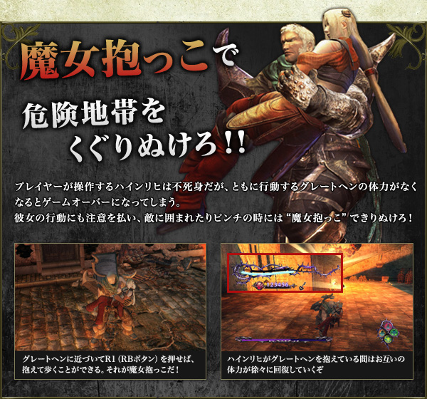魔女抱っこで危険地帯をくぐりぬけろ！