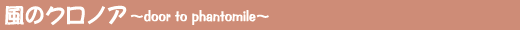 ̃NmA`door to phantomile`