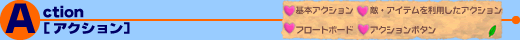 Action�@�A�N�V����