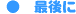 ----�Ō��