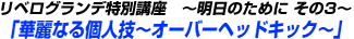 �I�[�v���X�y�[�X�ɑ��荞�߁I