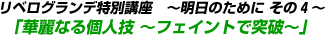 �I�[�v���X�y�[�X�ɑ��荞�߁I