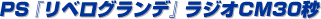 PS �w���x���O�����f�x ���W�ICM30�b