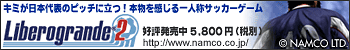 ナムコ リベログランデ2