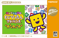 ことばのパズル　もじぴったんアドバンス