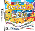 NDS「ことばのパズル もじぴったんDS」