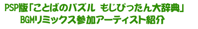 PSPǡ֤ȤФΤѤ⤸Ԥä缭ŵBGMߥååƥȾҲ