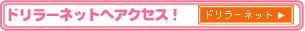 �y�@�h�����[�l�b�g�փA�N�Z�X�I�@�z