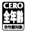 CERO
