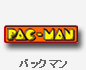 �p�b�N�}��