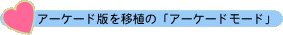�u�A�[�P�[�h���[�h�v