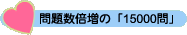 ��萔�{���́u15000��v