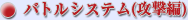 �o�g���V�X�e���i�U���ҁj
