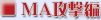 MA�U����