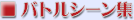 �o�g���V�[���W
